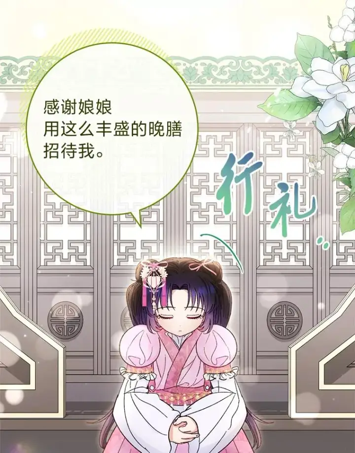 《小嫔妃想要安安静静地生活》8.夹心饼干女主图40