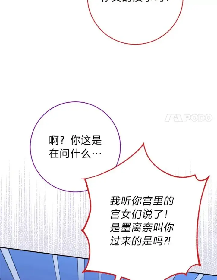 《小嫔妃想要安安静静地生活》8.夹心饼干女主图55