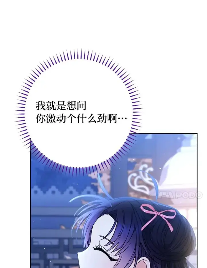《小嫔妃想要安安静静地生活》8.夹心饼干女主图58