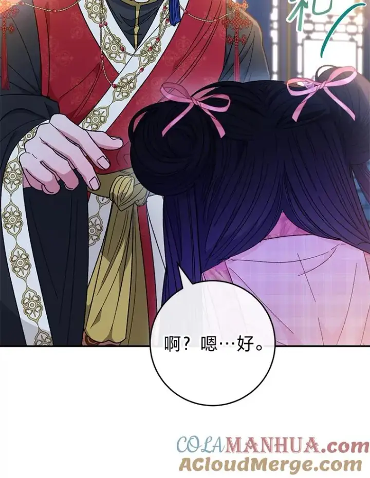 《小嫔妃想要安安静静地生活》8.夹心饼干女主图61