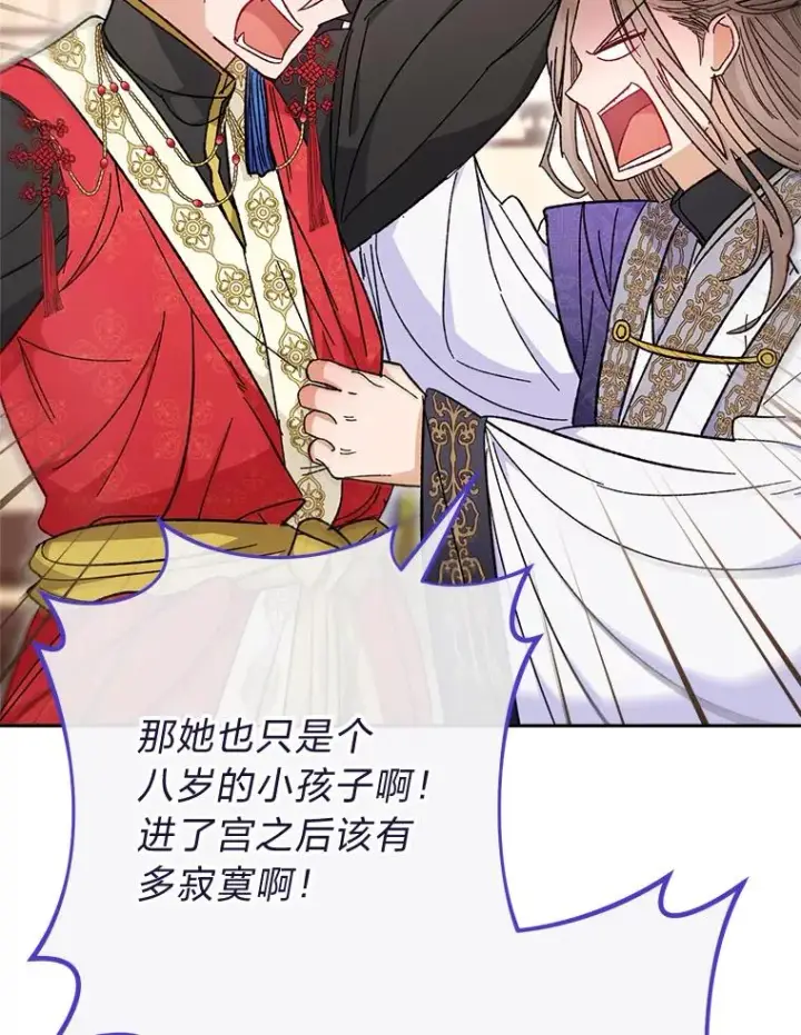 《小嫔妃想要安安静静地生活》8.夹心饼干女主图72