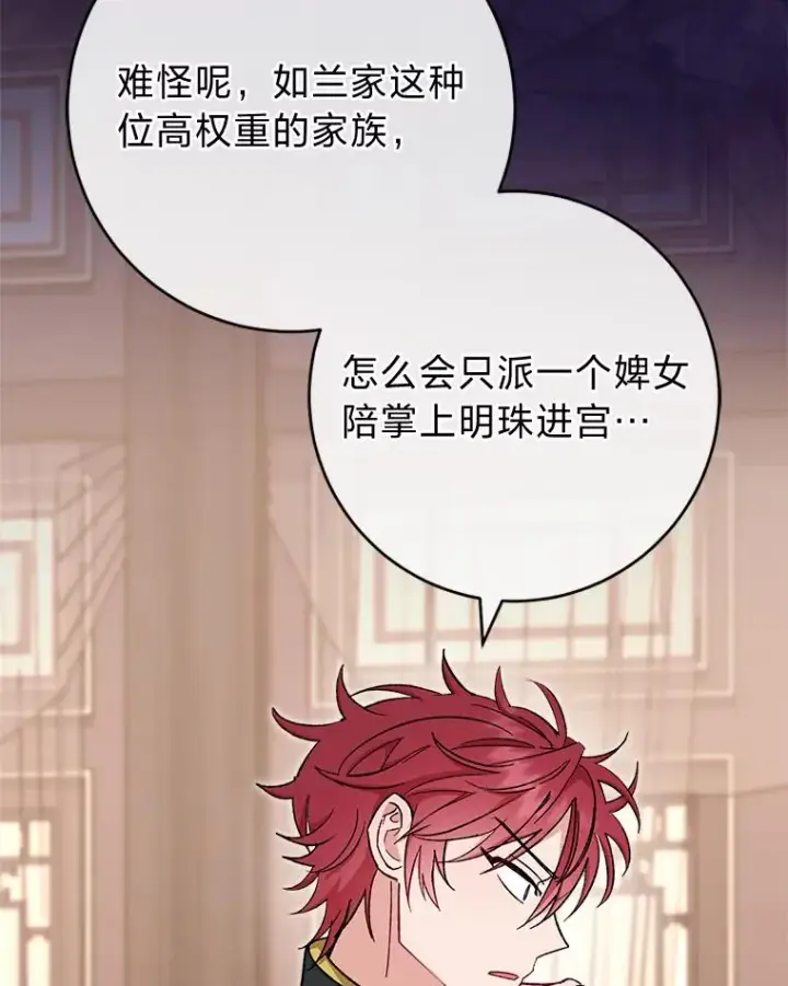 《小嫔妃想要安安静静地生活》8.夹心饼干女主图80