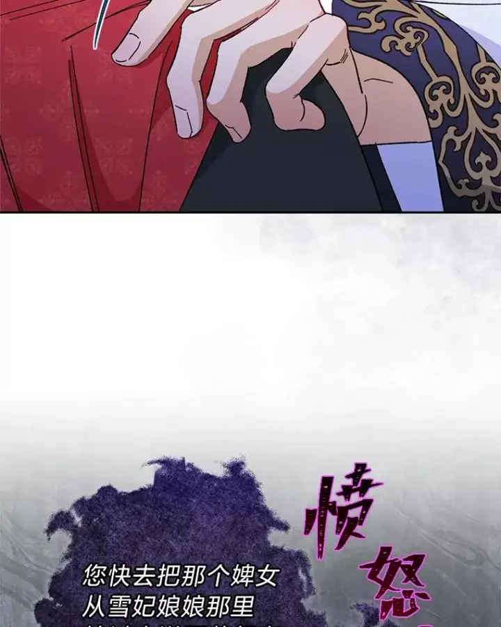 《小嫔妃想要安安静静地生活》8.夹心饼干女主图83