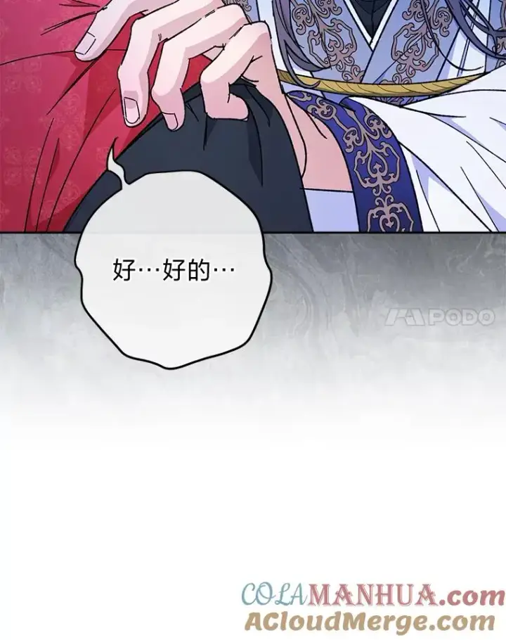 《小嫔妃想要安安静静地生活》8.夹心饼干女主图85
