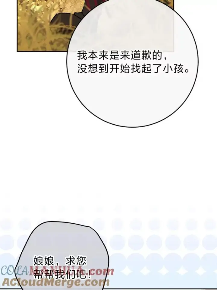 《小嫔妃想要安安静静地生活》8.夹心饼干女主图89