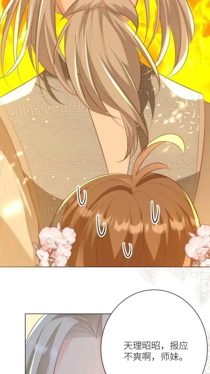 《小师妹明明超强却过分沙雕》第17话 来啊，互相伤害啊！图16
