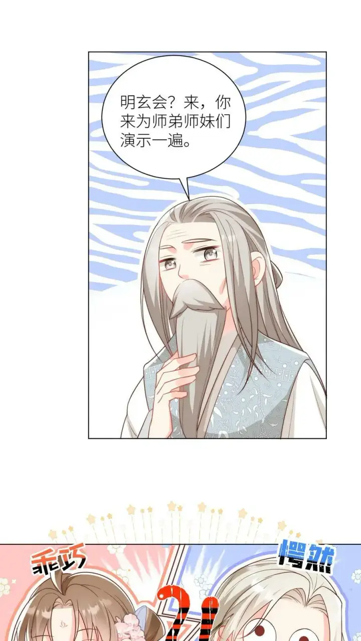 《小师妹明明超强却过分沙雕》第17话 来啊，互相伤害啊！图2