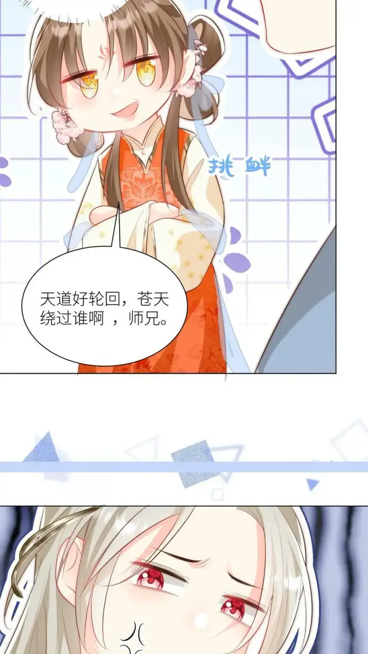 《小师妹明明超强却过分沙雕》第17话 来啊，互相伤害啊！图20