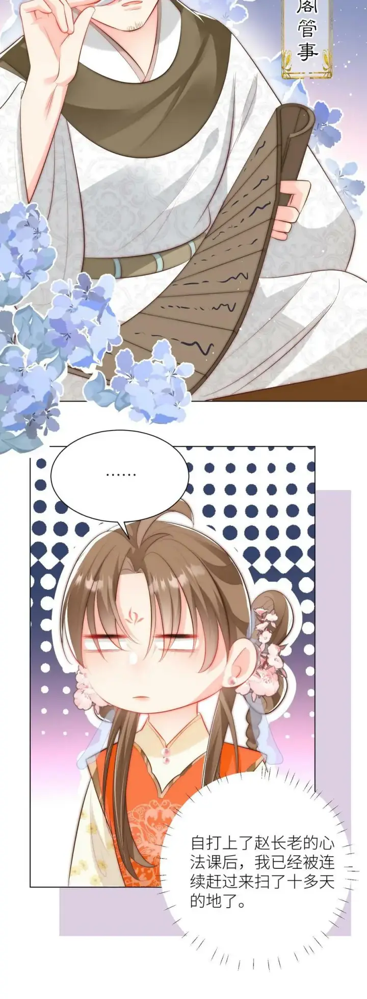 《小师妹明明超强却过分沙雕》第17话 来啊，互相伤害啊！图24