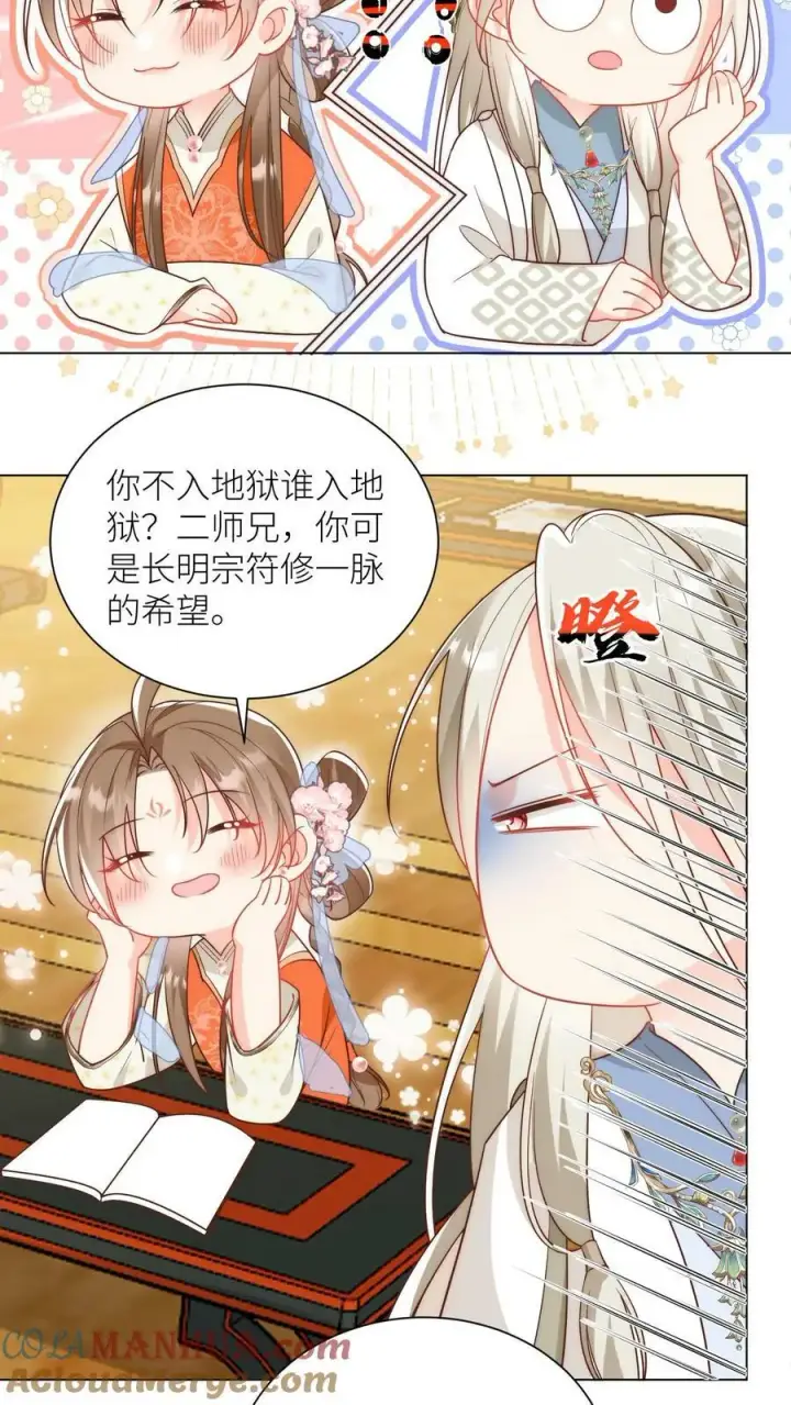 《小师妹明明超强却过分沙雕》第17话 来啊，互相伤害啊！图3