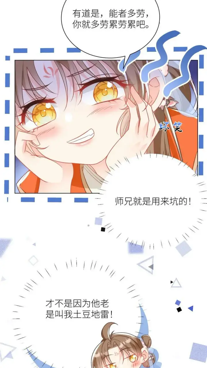 《小师妹明明超强却过分沙雕》第17话 来啊，互相伤害啊！图4