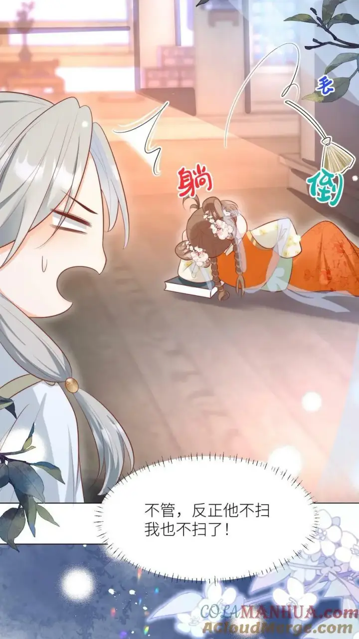 《小师妹明明超强却过分沙雕》第18话 扫地小分队成立图11
