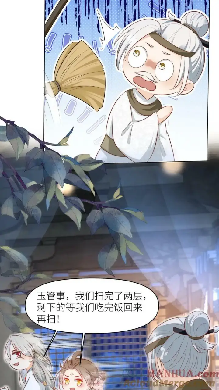 《小师妹明明超强却过分沙雕》第18话 扫地小分队成立图21