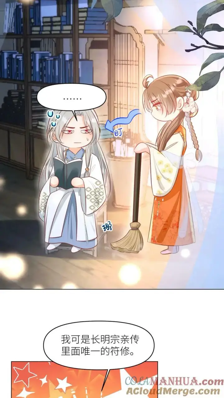 《小师妹明明超强却过分沙雕》第18话 扫地小分队成立图5
