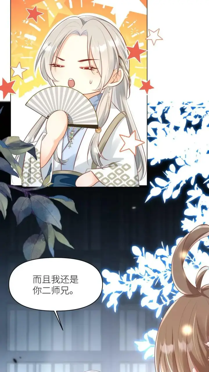 《小师妹明明超强却过分沙雕》第18话 扫地小分队成立图6