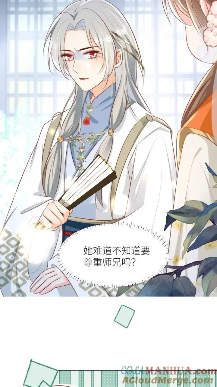 《小师妹明明超强却过分沙雕》第18话 扫地小分队成立图7