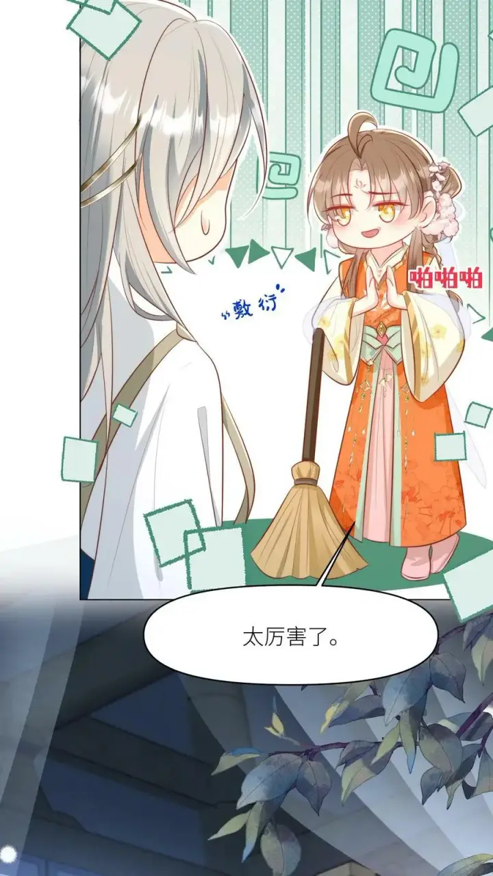 《小师妹明明超强却过分沙雕》第18话 扫地小分队成立图8