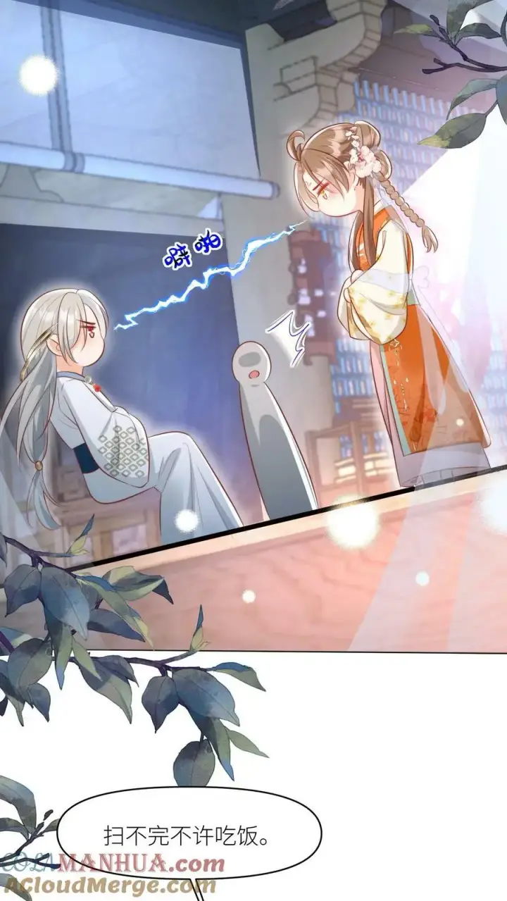 《小师妹明明超强却过分沙雕》第18话 扫地小分队成立图9
