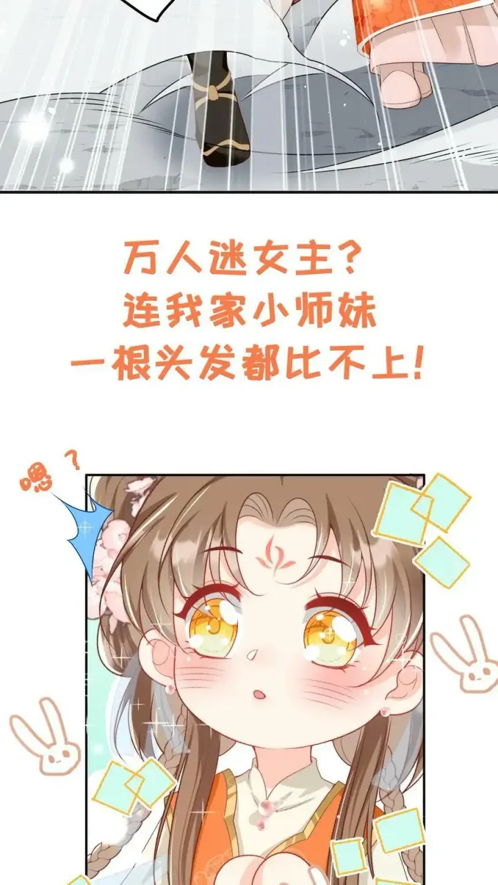 《小师妹明明超强却过分沙雕》预告图12