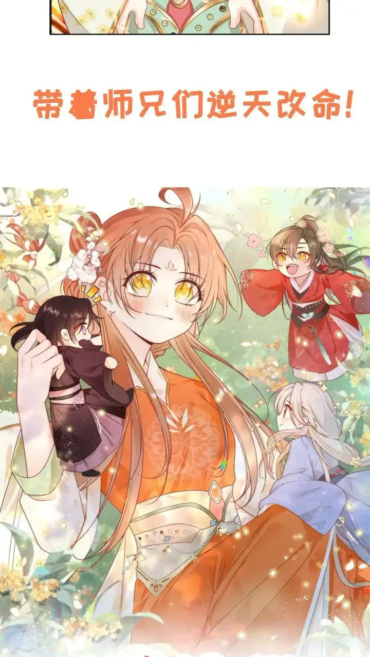 《小师妹明明超强却过分沙雕》预告图14