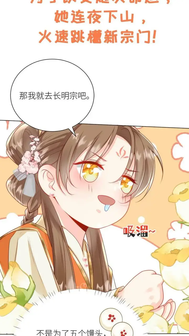 《小师妹明明超强却过分沙雕》预告图2