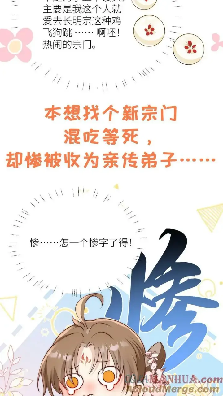 《小师妹明明超强却过分沙雕》预告图3