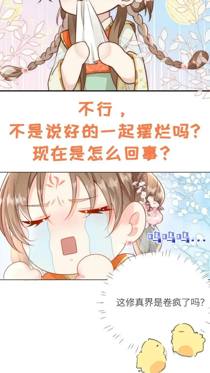 《小师妹明明超强却过分沙雕》预告图4