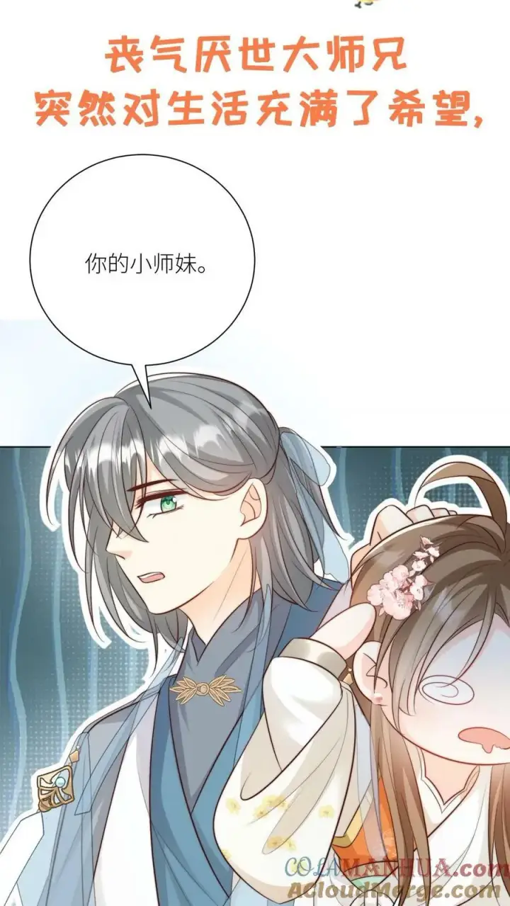 《小师妹明明超强却过分沙雕》预告图5