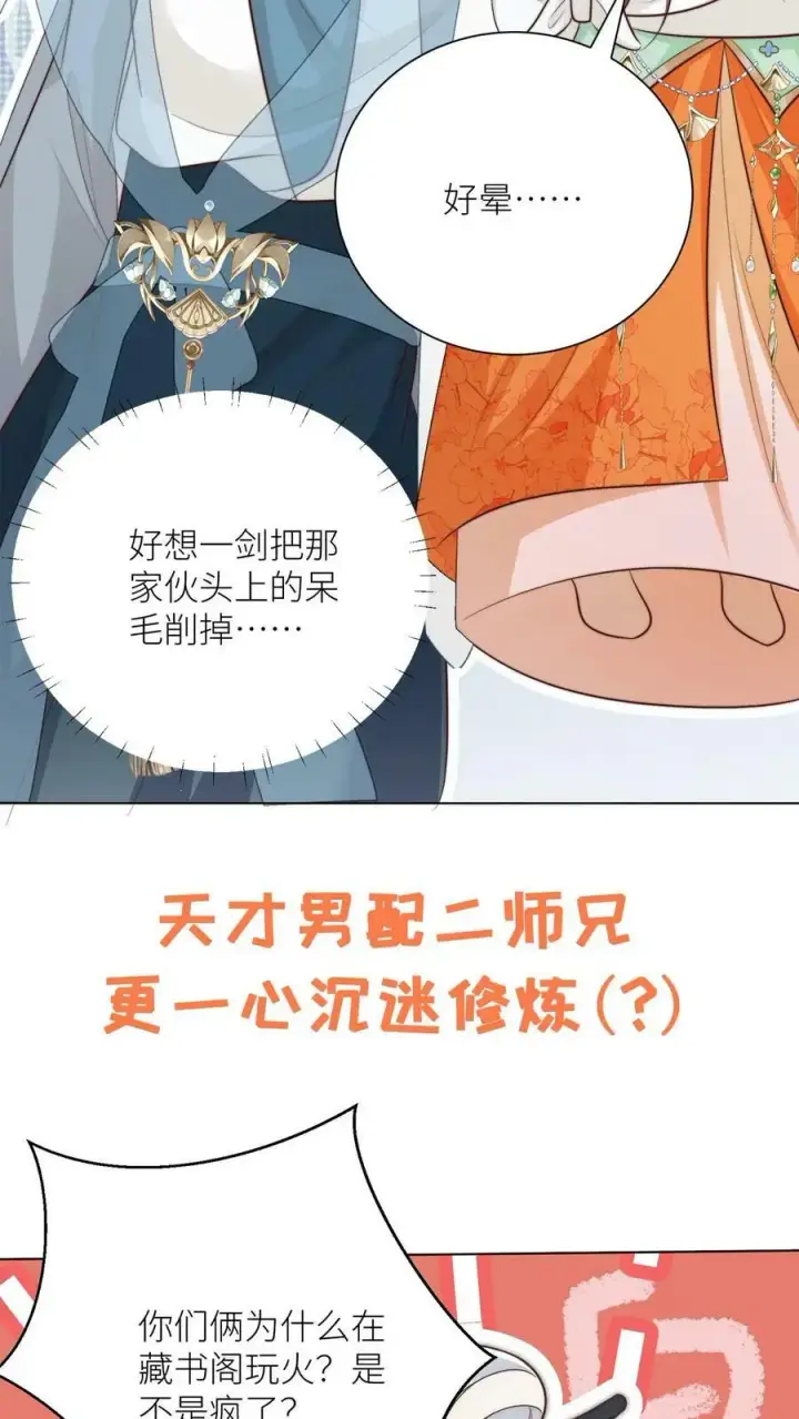《小师妹明明超强却过分沙雕》预告图6