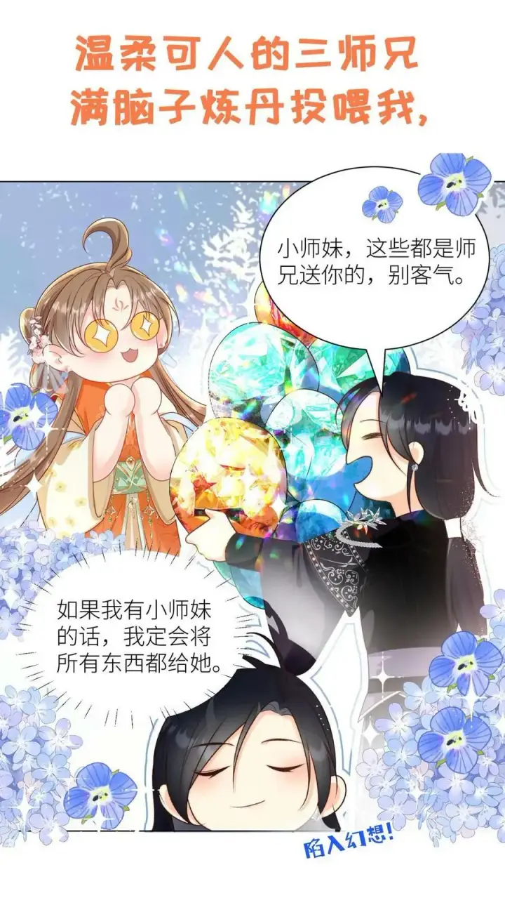 《小师妹明明超强却过分沙雕》预告图8