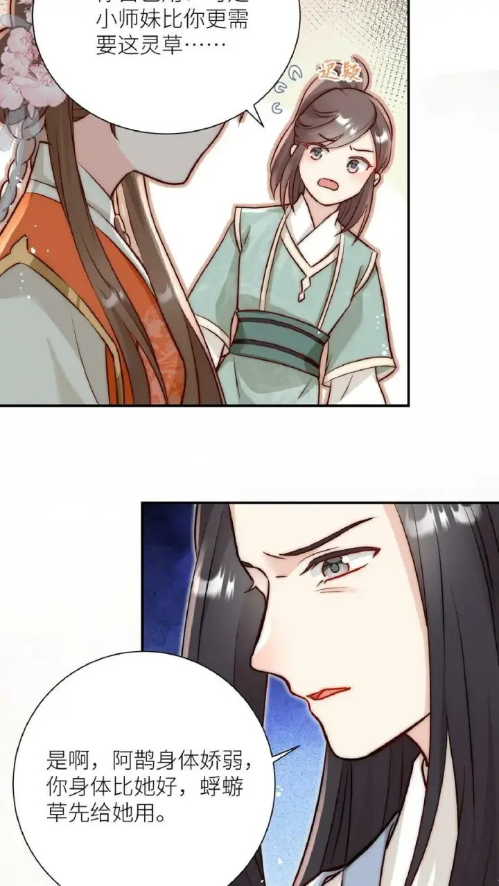 漫画《小师妹明明超强却过分沙雕》第1话 穿书炮灰今天开始摆烂了第12张图