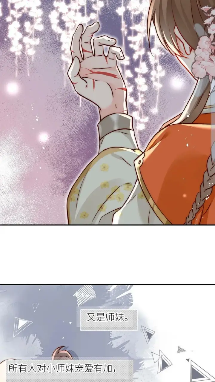漫画《小师妹明明超强却过分沙雕》第1话 穿书炮灰今天开始摆烂了第15张图