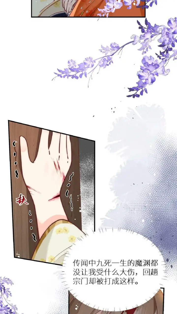 漫画《小师妹明明超强却过分沙雕》第1话 穿书炮灰今天开始摆烂了第27张图