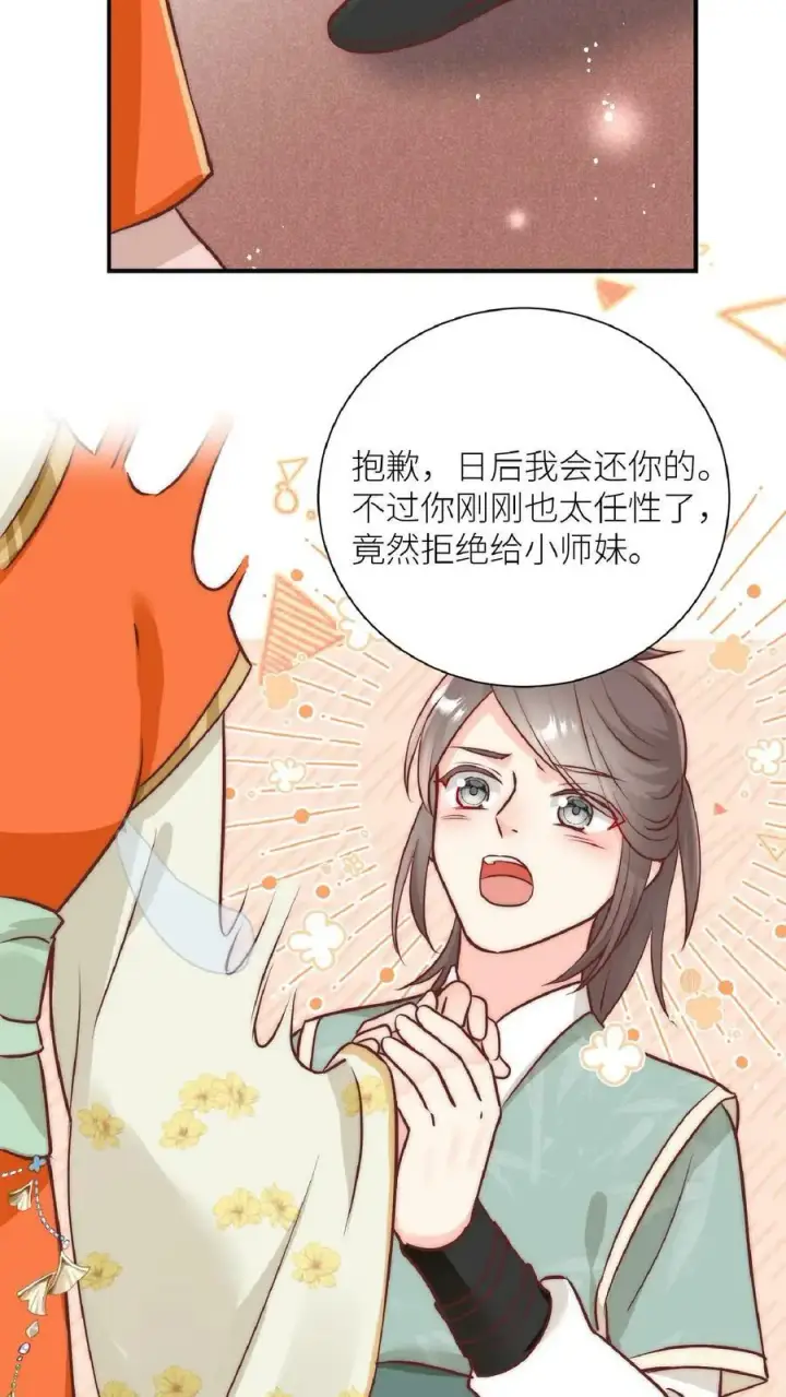漫画《小师妹明明超强却过分沙雕》第1话 穿书炮灰今天开始摆烂了第30张图