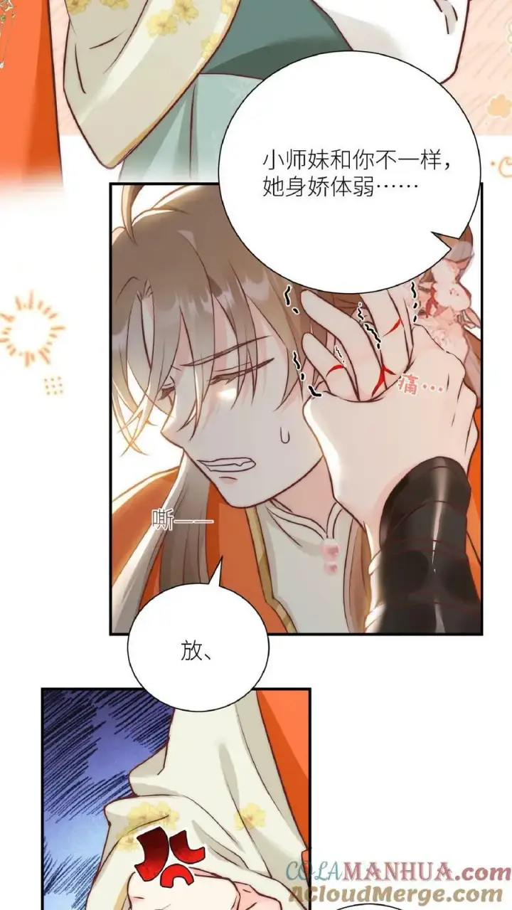 漫画《小师妹明明超强却过分沙雕》第1话 穿书炮灰今天开始摆烂了第31张图