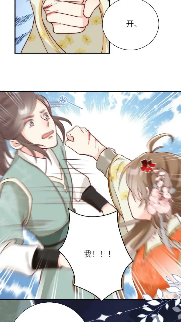 漫画《小师妹明明超强却过分沙雕》第1话 穿书炮灰今天开始摆烂了第32张图