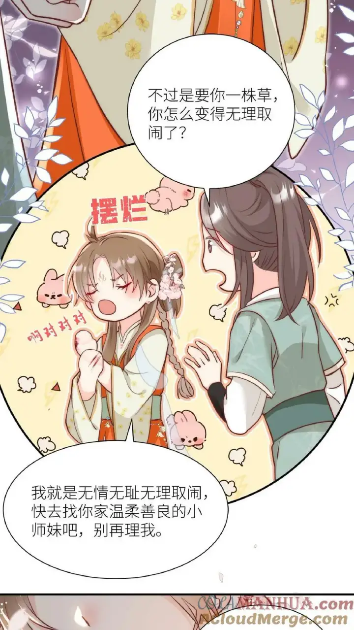漫画《小师妹明明超强却过分沙雕》第1话 穿书炮灰今天开始摆烂了第34张图