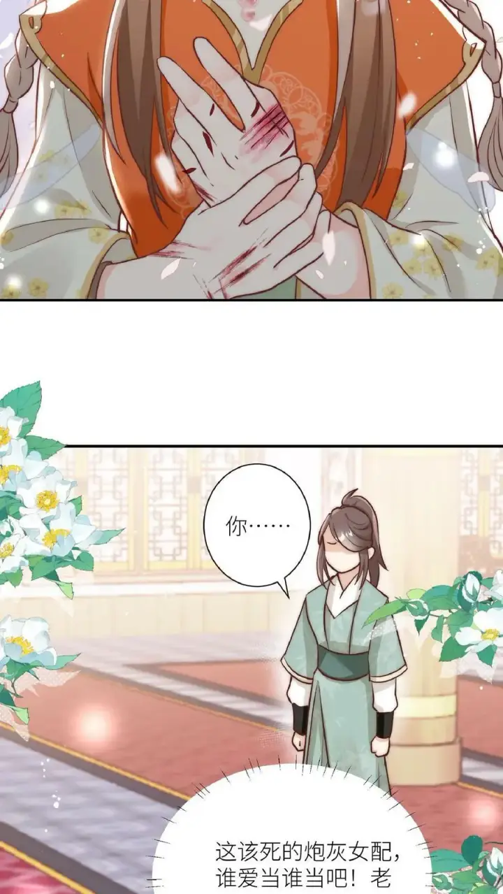 漫画《小师妹明明超强却过分沙雕》第1话 穿书炮灰今天开始摆烂了第36张图