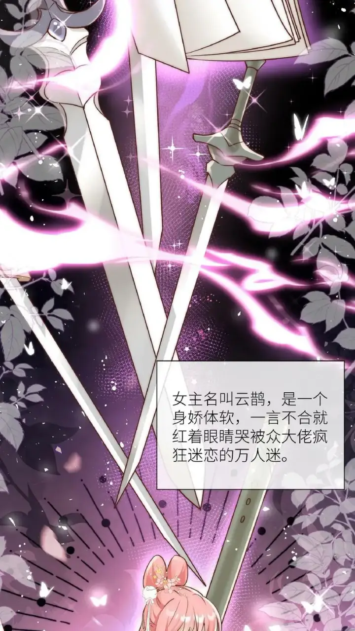 漫画《小师妹明明超强却过分沙雕》第1话 穿书炮灰今天开始摆烂了第39张图