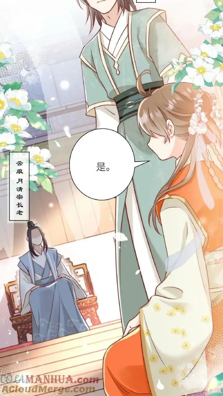 漫画《小师妹明明超强却过分沙雕》第1话 穿书炮灰今天开始摆烂了第4张图