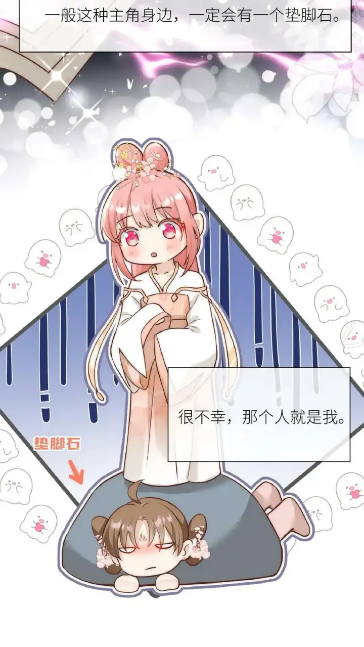 漫画《小师妹明明超强却过分沙雕》第1话 穿书炮灰今天开始摆烂了第41张图