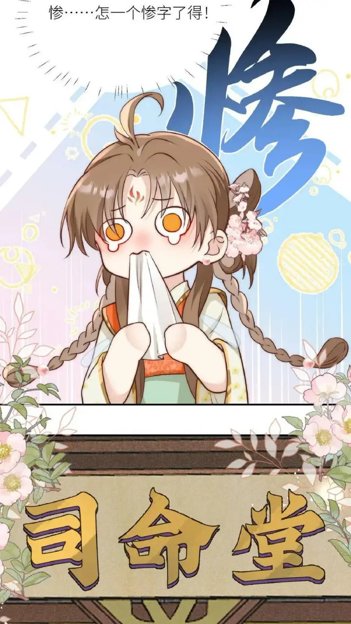 漫画《小师妹明明超强却过分沙雕》第1话 穿书炮灰今天开始摆烂了第44张图