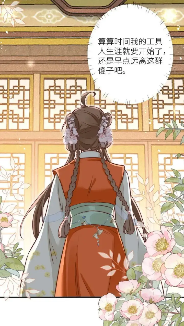 漫画《小师妹明明超强却过分沙雕》第1话 穿书炮灰今天开始摆烂了第45张图