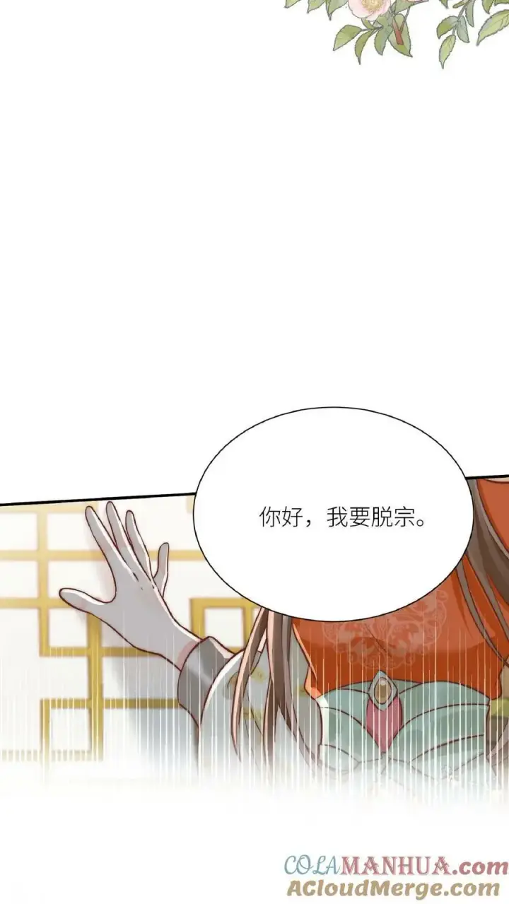 漫画《小师妹明明超强却过分沙雕》第1话 穿书炮灰今天开始摆烂了第46张图