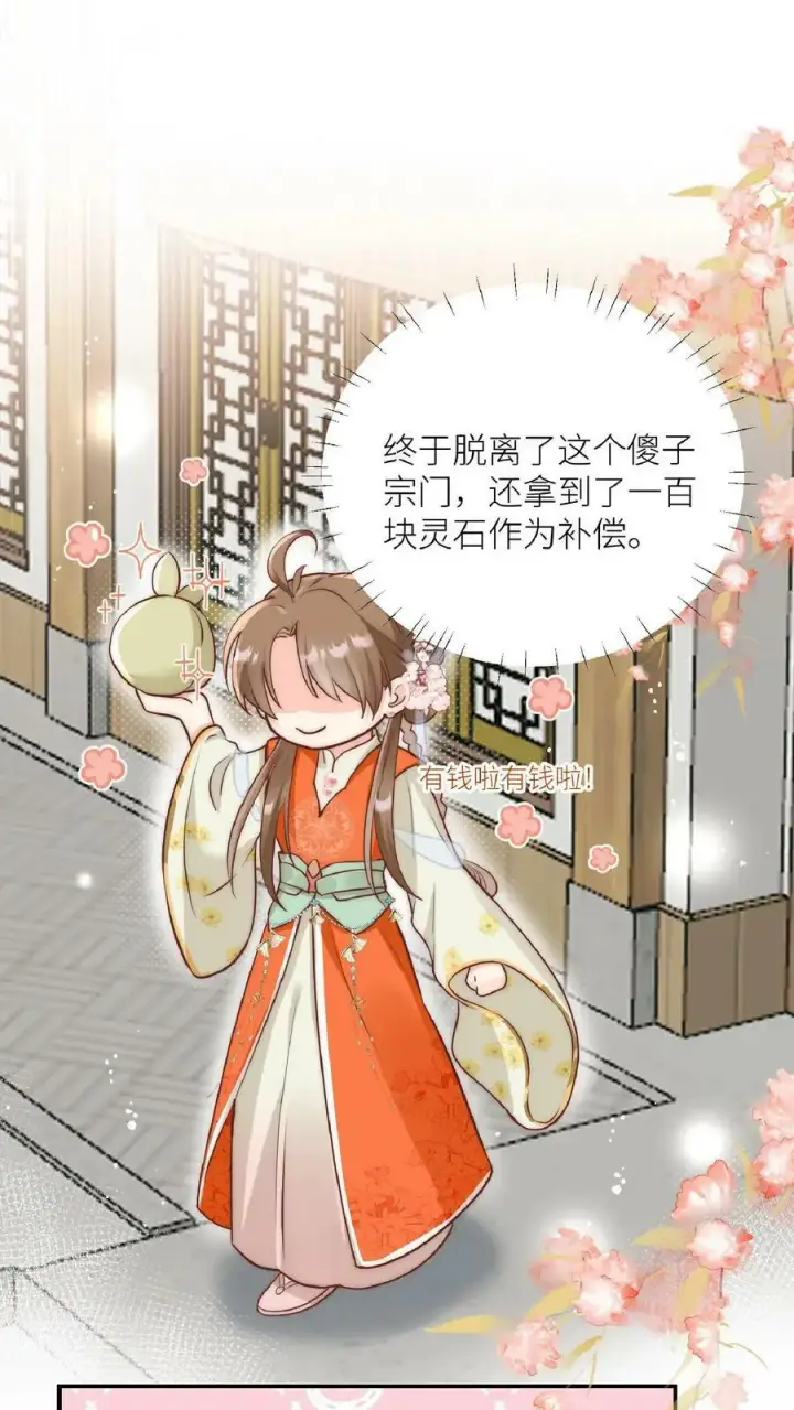 漫画《小师妹明明超强却过分沙雕》第1话 穿书炮灰今天开始摆烂了第47张图