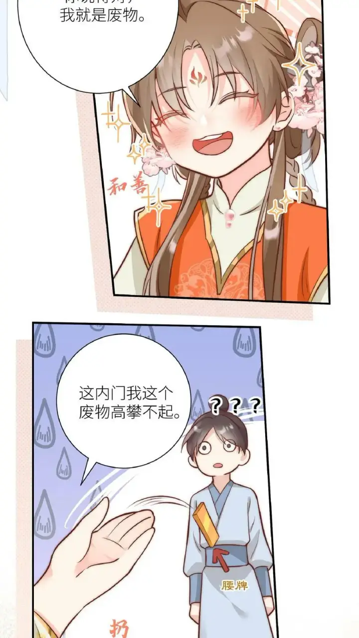 漫画《小师妹明明超强却过分沙雕》第1话 穿书炮灰今天开始摆烂了第51张图