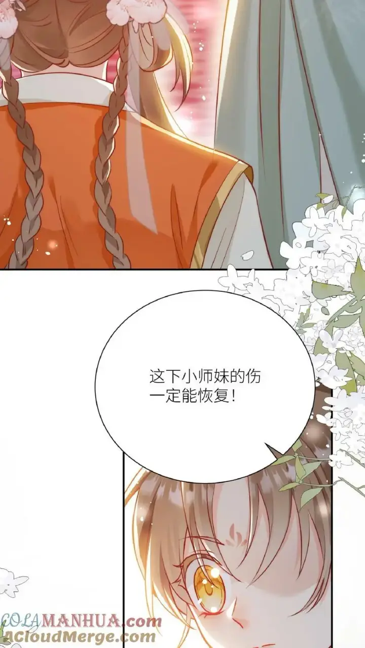 漫画《小师妹明明超强却过分沙雕》第1话 穿书炮灰今天开始摆烂了第7张图