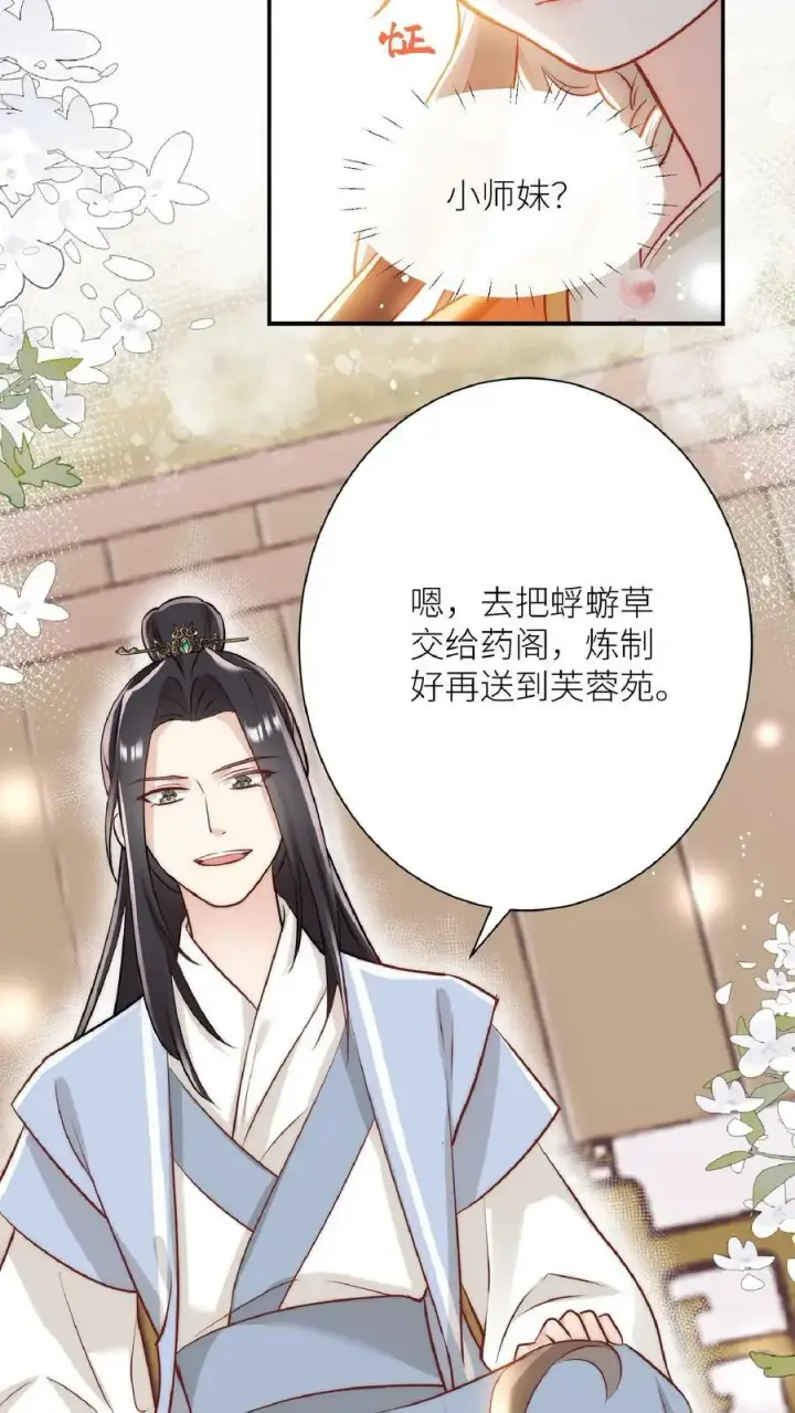 漫画《小师妹明明超强却过分沙雕》第1话 穿书炮灰今天开始摆烂了第8张图