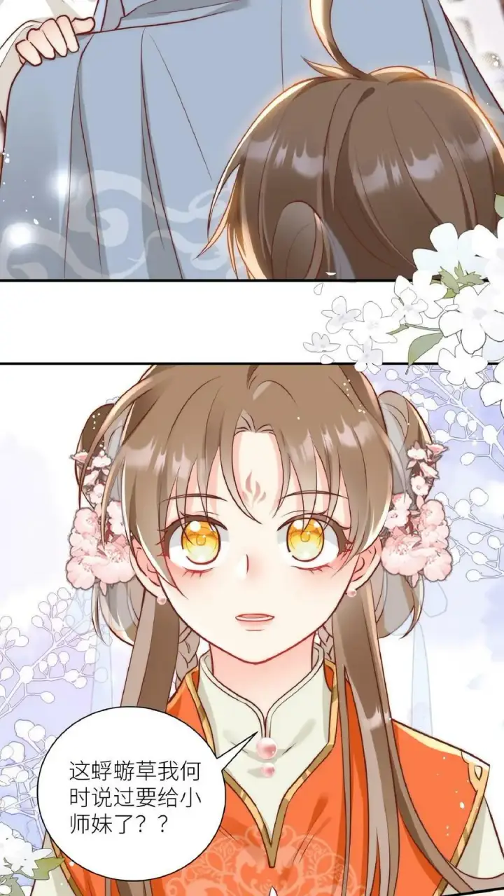 漫画《小师妹明明超强却过分沙雕》第1话 穿书炮灰今天开始摆烂了第9张图