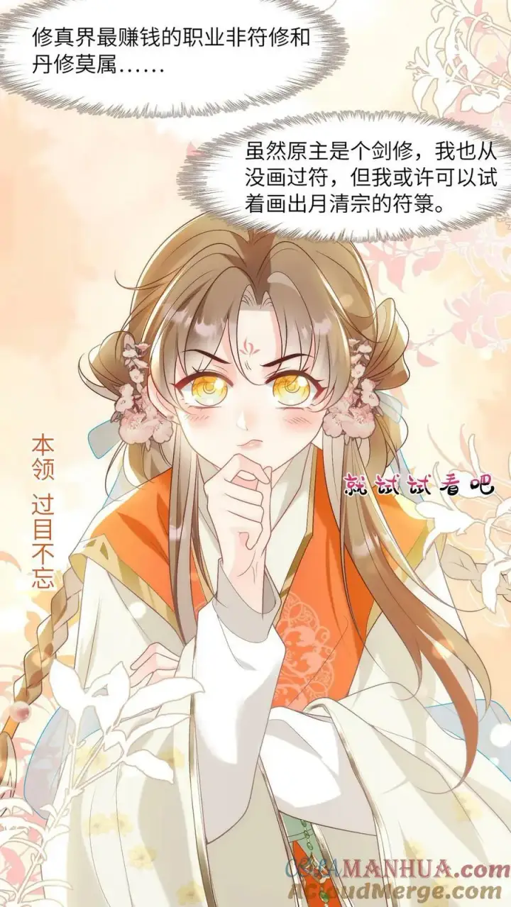 漫画《小师妹明明超强却过分沙雕》第2话 只有我受伤的世界第13张图